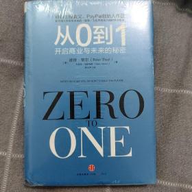 从0到1：开启商业与未来的秘密