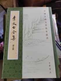 李太白全集