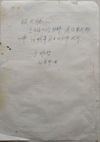【张学良旧部】张学良嫡系，东北军将领，军史学者于维哲致东北军地下党员，内蒙古师范大学院务委员闫振兴信札