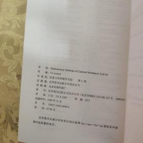 经典力学的数学方法