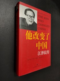 他改变了中国：江泽民传