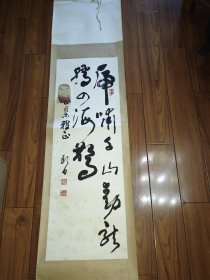 书法：草书《虎啸千山动，龙腾四海惊》（杨新田，山东潍坊书法家，保真。已经装裱，可以悬挂展示）