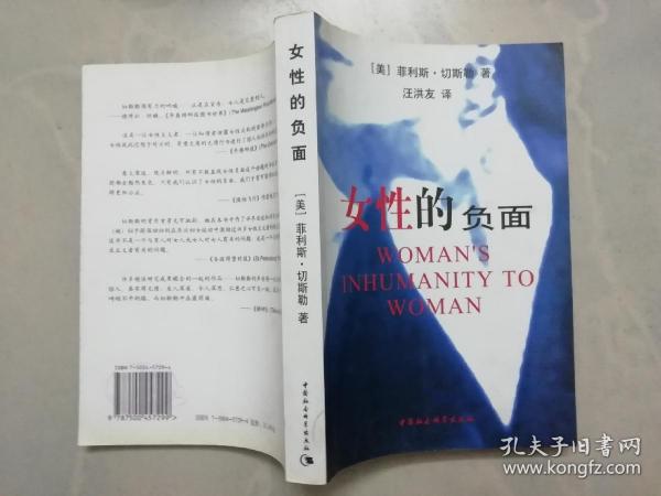 女性的负面