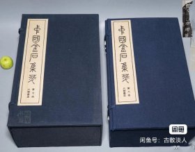 宣纸原大单张印制：《中国金石集萃 第七、八函 六朝墓志》
