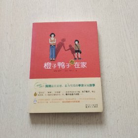 橙子鸭子都在家