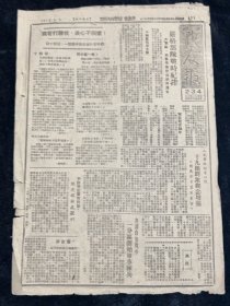 1946年8月5日，解放区战友报，不许侵犯群众利益，陈天禄死刑，顾伯城案件