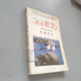 精短散文