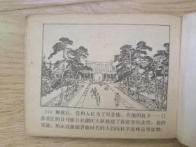 连环画：徐霞客