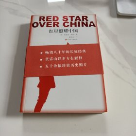 红星照耀中国