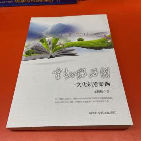 穿越鄂西圈：文化创意案例