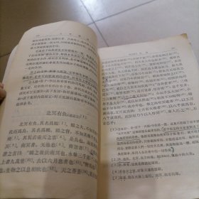 古代漢語 修订本 《二至四册》