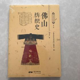 佛山纺织史