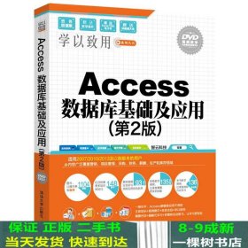 Access 数据库基础及应用