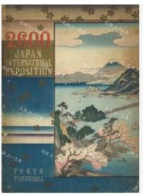 价可议 2600 JAPAN INTERNATIONAL EXPOSITION nmwxhwxh