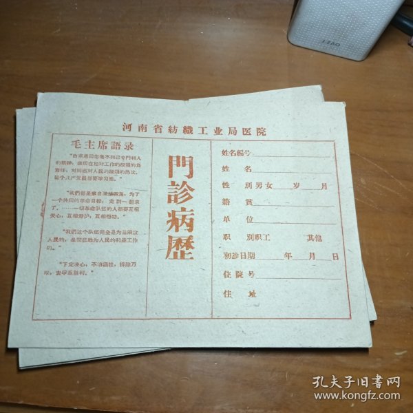 带毛主席语录的门诊病历，10份合售
