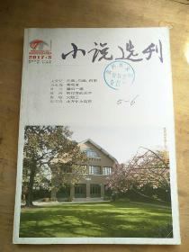 小说选刊 2017. 3