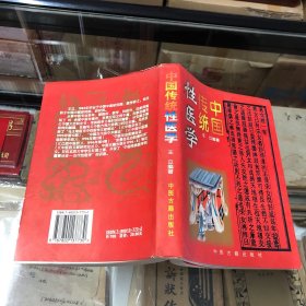 中国传统性医学