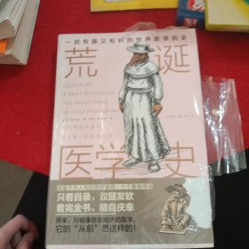 荒诞医学史