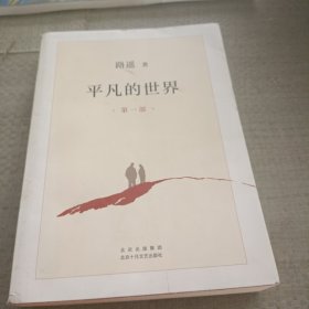 《平凡的世界》