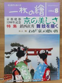 一枚の繪　94.8   特集  歌舞伎绘画