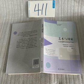 艺术与：比较视野中的视觉艺术 美术理论
