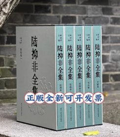 陆抑非全集全五册 浙江人民美术出版