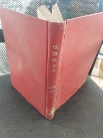 造船协会志 1960年364-369实物拍摄