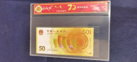 70周年纪念钞。 温馨提示：二手物品，欢迎咨询，品相如图，诚信为本，品严绕行，非假不退，感谢理解。