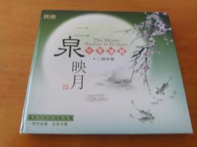 二泉映月（1CD 中国民族器乐精选 二胡专辑）