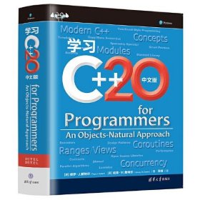 【正版书籍】学习C++20