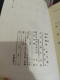 金陵春梦（2-6）5本