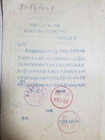 1958年 成立兴咸供电所 启用新印章 通知