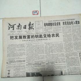 河南日报1999年11月10日