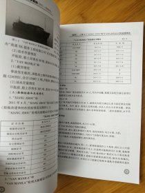 中国十大典型海事案例 2011——2020