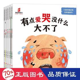 小猪呼噜逆商培养图画书（全5册）