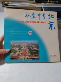 从空中看北京：汉英对照（有光盘）