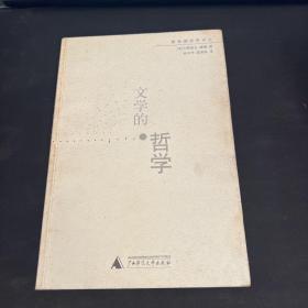 文学的哲学