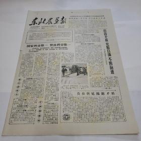 东北农垦报1965年11月5日