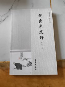 说出来就好