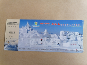 中国哈尔滨太阳岛国际雪雕艺术博览会门票（团队票）