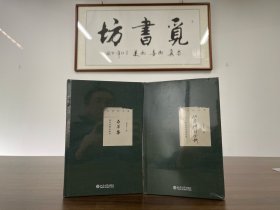 【大家专辑】何兆武文集 作品集（共2册）：从思辨到分析：历史理性的重建+杂草集：西方思想史散论（2册合售）定价合计147元（书角有轻微折痕）