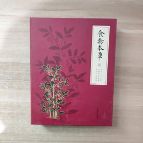 食物本草：2017日历藏书