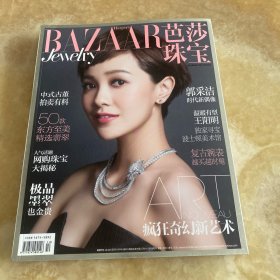 芭莎珠宝2014年10月总第35期
