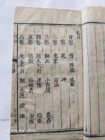 【清代抗英名将郭宏升藏書】嘉慶己巳年【寧遠堂】木刻精印《重刻易經來註》一套