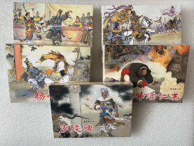 杨家将（雷人版 人美杨家将 全套5册小精 50开精装连环画）