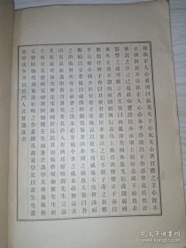 东游纪略（1940年一版）