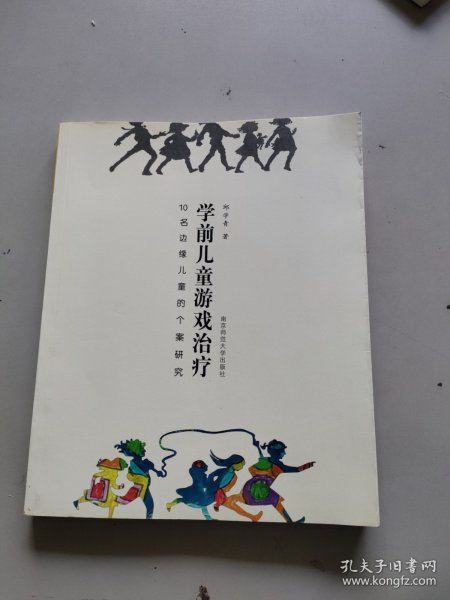 学前儿童游戏治疗：10名边缘儿童的个案研究