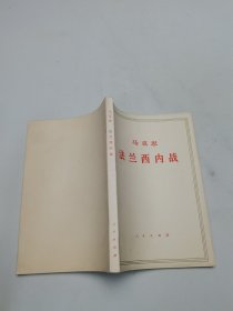 马克思法兰西内战