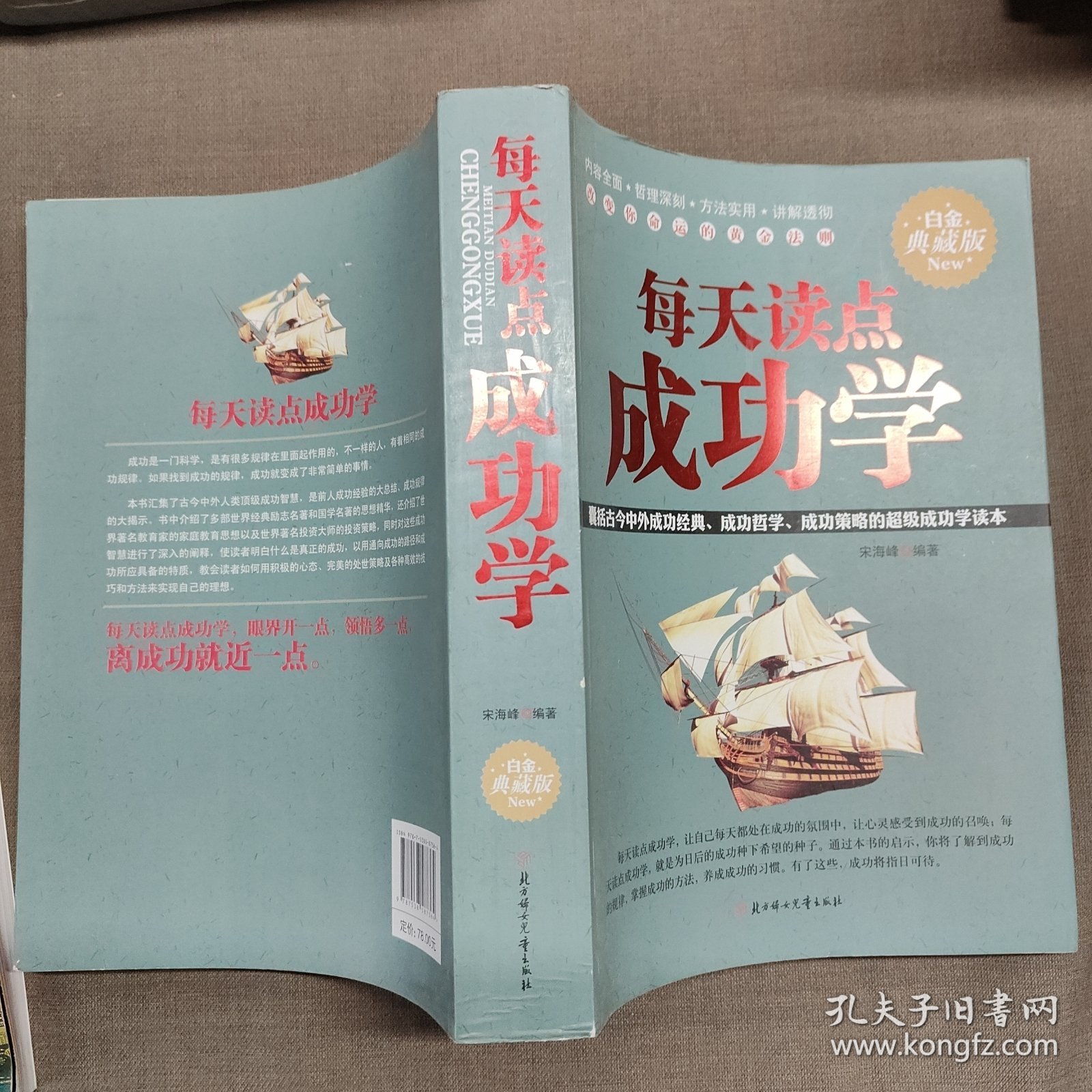 每天读点成功学