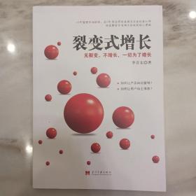 裂变式增长：无裂变，不增长，一切为了增长